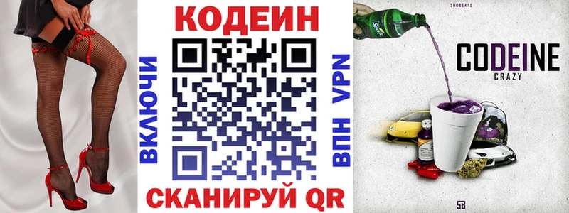 нарко площадка официальный сайт  как найти   Жигулёвск  Кодеин напиток Lean (лин) 